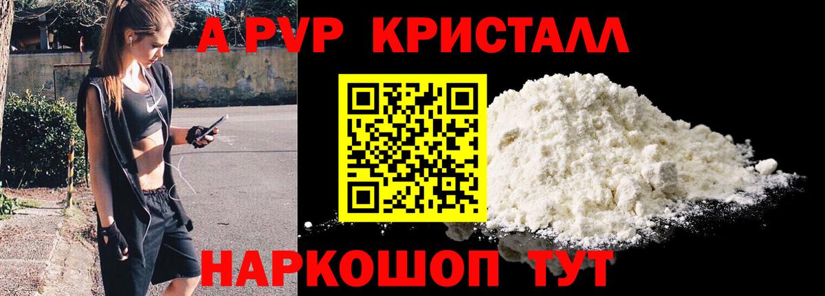 Торжок  APVP Crystall  A PVP крисы CK  Вход с VPN  А ПВП мука 