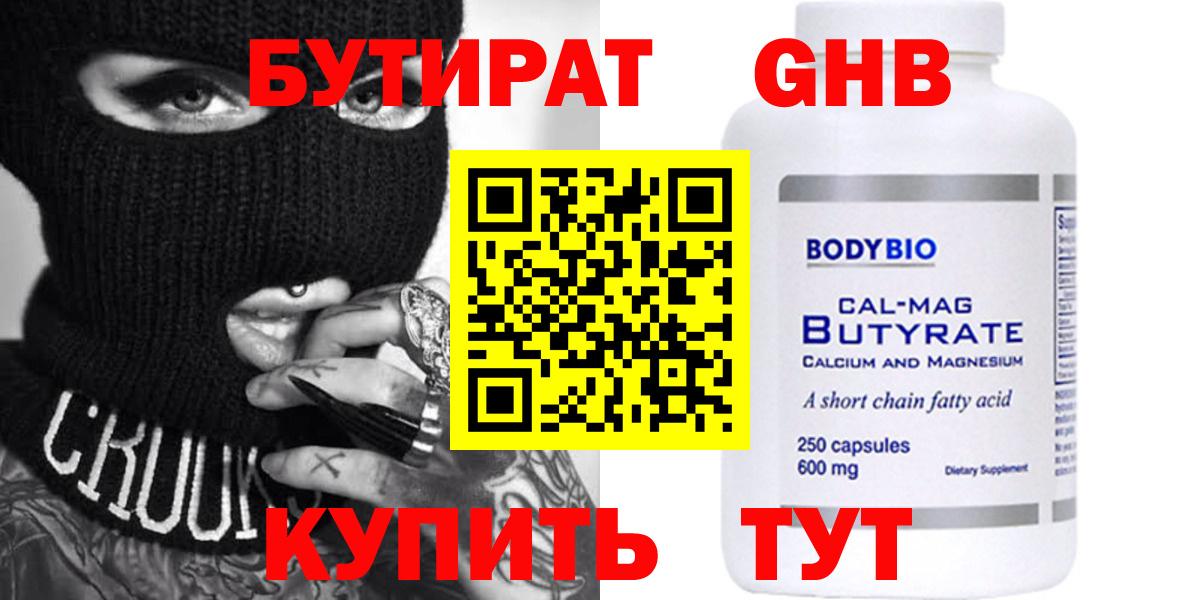 Торжок  Бутират GHB  Вход с VPN 