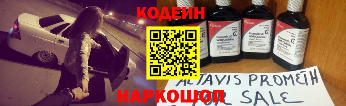 Кодеиновый сироп Lean напиток Lean (лин)  Вход с VPN  Кодеин напиток Lean (лин)  Торжок 