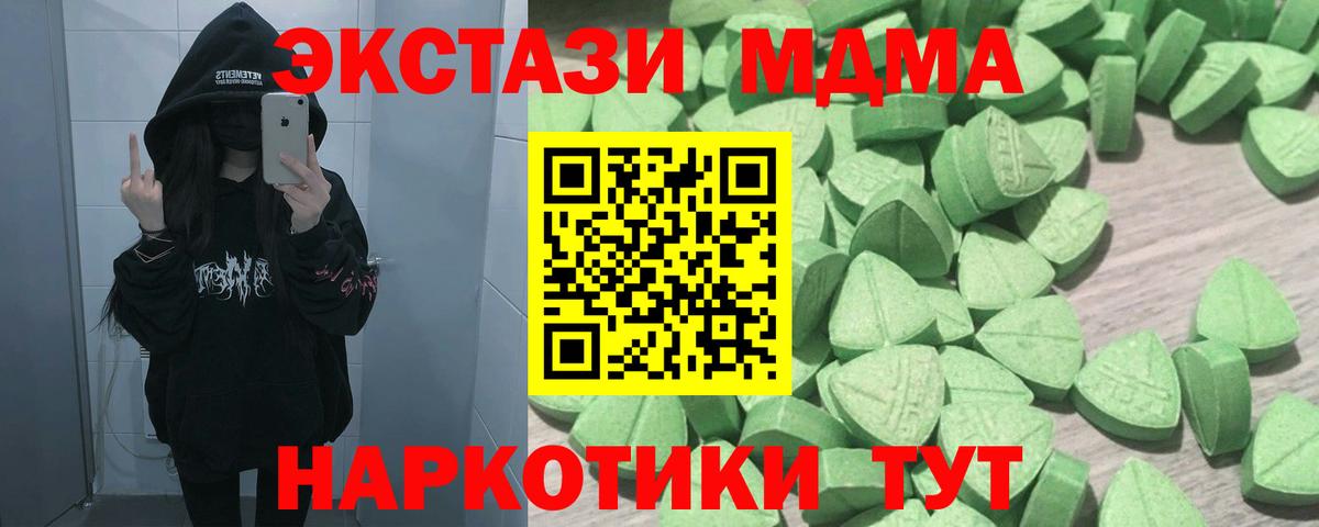 Экстази 280 MDMA Торжок