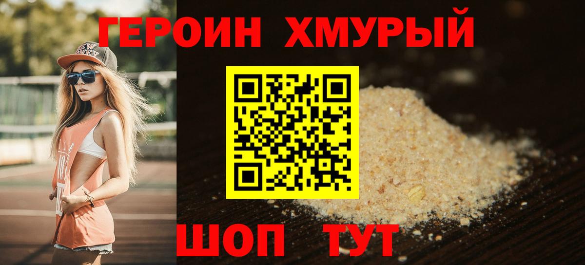 Героин  ГЕРОИН герыч  Вход с VPN  Торжок 