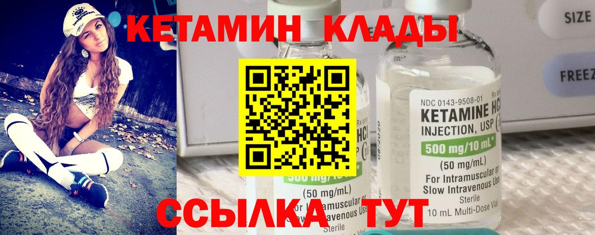 КЕТАМИН ketamine Торжок