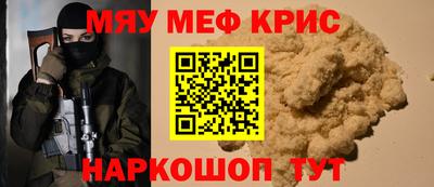 мяу мяу кристалл Будённовск