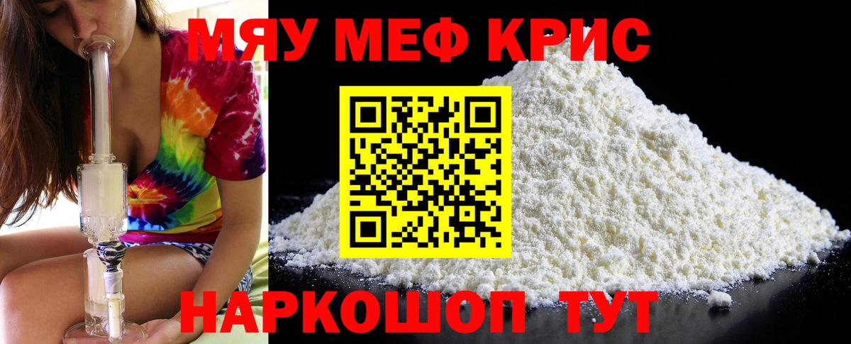 МЕФ кристаллы Торжок